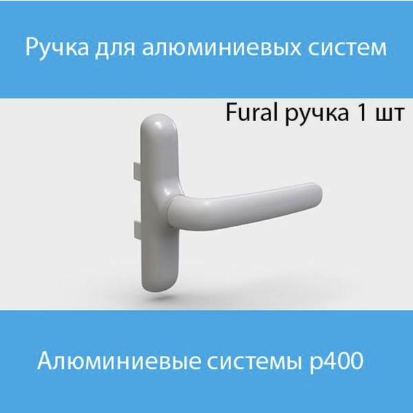 Ручка для окна Fural, fural1 - купить по выгодной цене в интернет ...