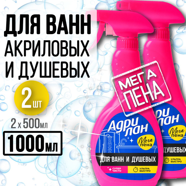 Чистящее средство для акриловых ванн душевых раковин и сантехники ...
