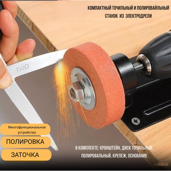 Мини станок шлифовальный точильный и полировальный из электродрели 2 ...