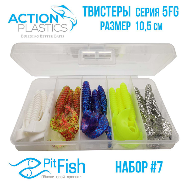 Набор силиконовых приманок Action Plastics твистеры 5FG-SET7 / Мягкие ...