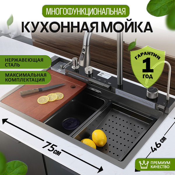 Мойка для кухни многофункциональная врезная черная мойка водопад