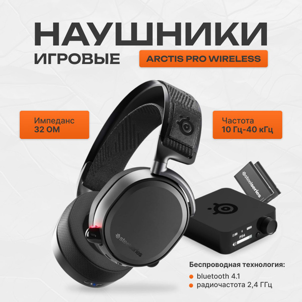 Наушники Полноразмерные SteelSeries Беспроводная компьютерная гарнитура ...