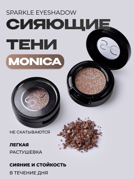Тени Спаркл для век блестящие Monica Sasha cosmetics купить на OZON по ...