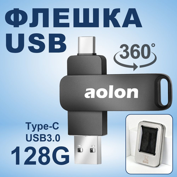 USB-флеш-накопитель Aolon флешка usb 128 ГБ 128 ГБ - купить по выгодной ...