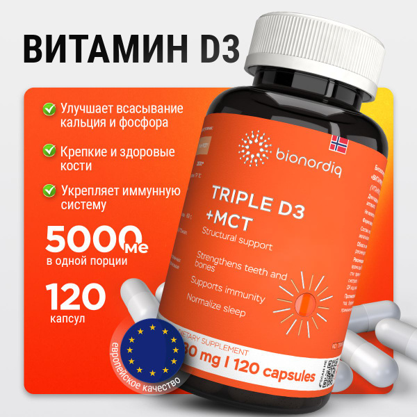 Витамин D3 / 5000 ME / 120 капсул - купить с доставкой по выгодным ...