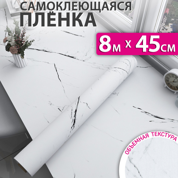 Самоклеющаяся пленка для мебели, кухни и стен под мрамор, 0,45x8м ...