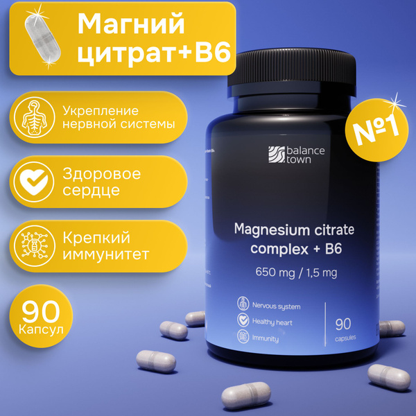 Магний цитрат + В6 Balance Town (Magnesium citrate complex + B6 ...