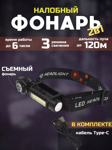 Фонарь налобный купить на OZON по низкой цене (1660355478)