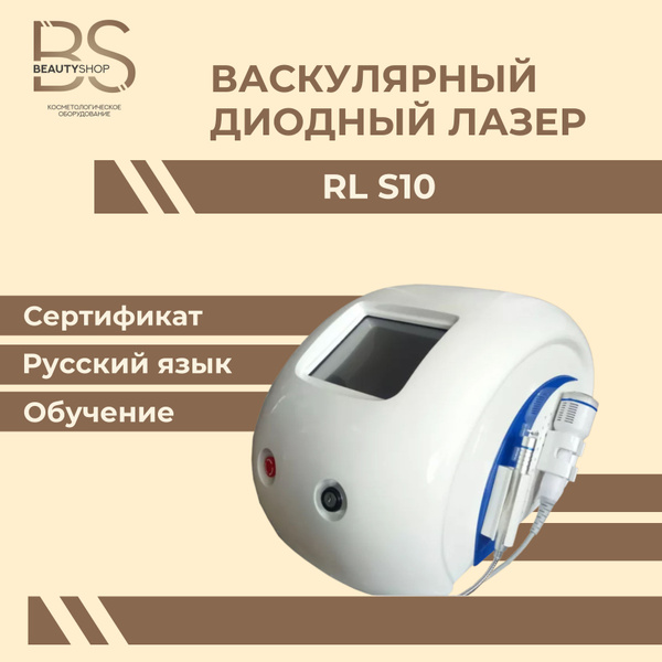 Косметологический аппарат васкулярный лазер_1546981422-mxue купить на ...