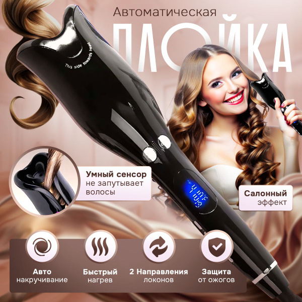 Автоматическая плойка Life Pro CUR978333 - купить по доступным ценам в ...