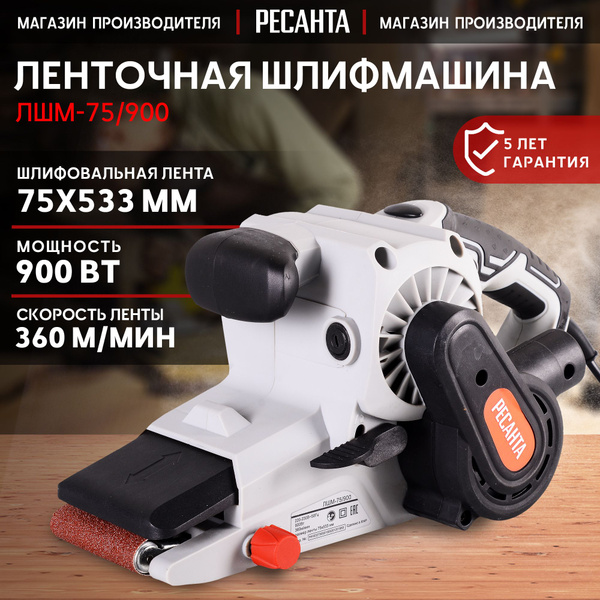 Ленточная шлифмашина ЛШМ-75/900 Ресанта (лента 75мм*533мм, 900Вт ...