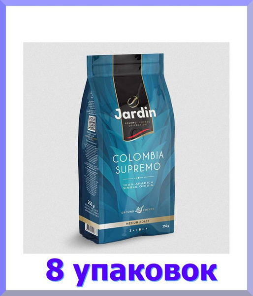 Кофе молотый ЖАРДИН Колумбия Супремо, 250 г. * 8 шт. - купить с ...