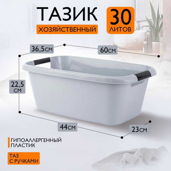 Характеристики Таз прямоугольный/хозяйственный таз для стирки, купания ...