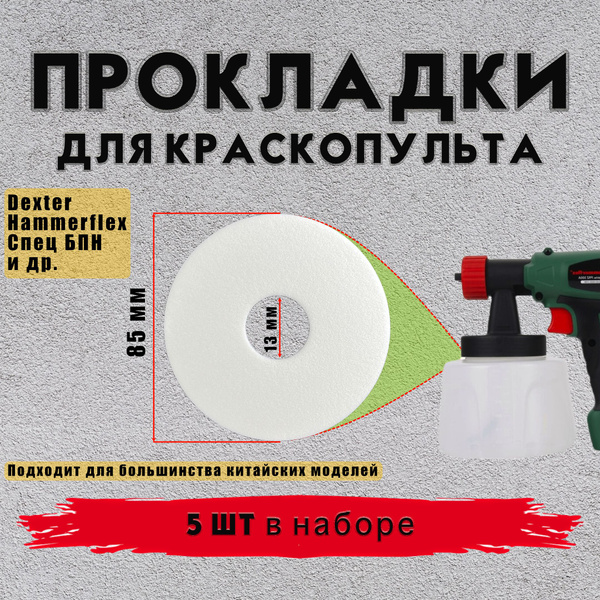 Характеристики Прокладка уплотнитель для китайского краскопульта Dexter ...
