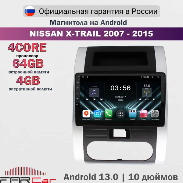Магнитола Ниссан Х-Трейл Т31 2007-2015 на Android 13.0 / Nissan X-Trail ...