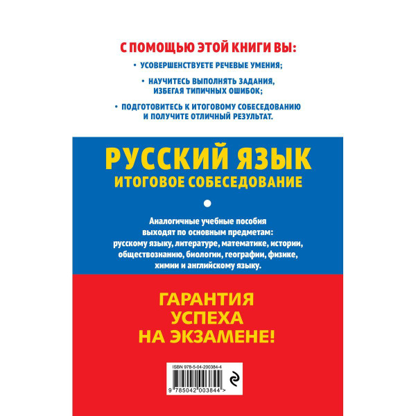 Огэ 2025 русский язык Ozon