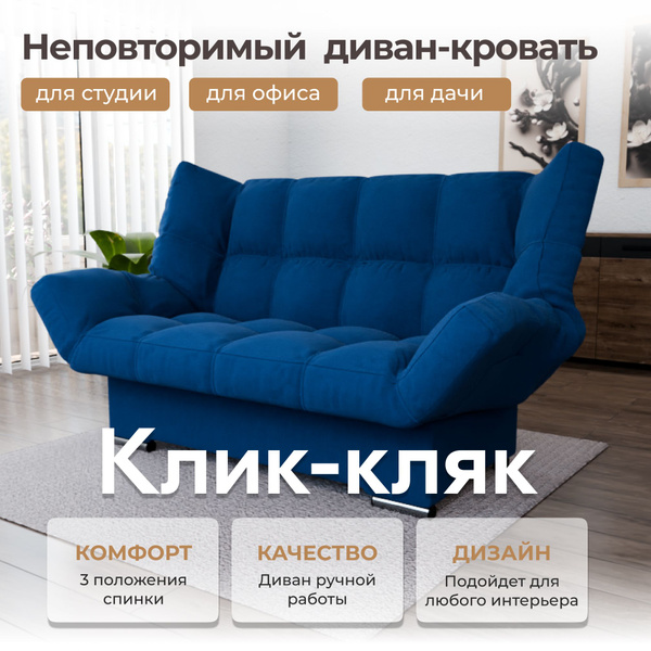 Диван-кровать Клик-кляк, механизм Клик-кляк, 175х100х100 см купить c ...