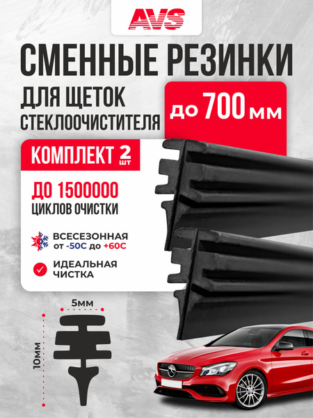 Резинка для стеклоочистителя AVS A78396S - купить по выгодной цене в ...
