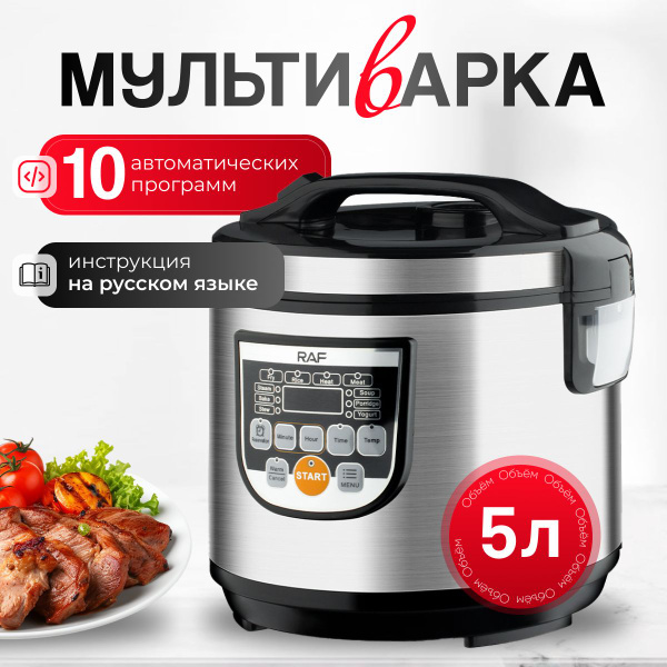 Мультиварка 5 литров. 10 автоматических режимов купить на OZON по ...