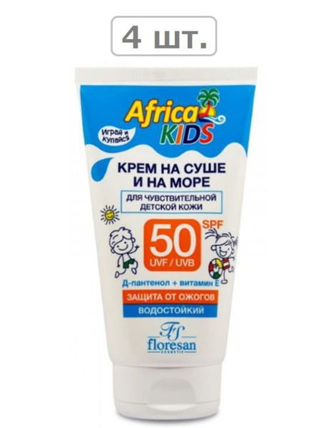 флоресан africa kids крем для защиты от солнца на суше и на море spf 50 ...
