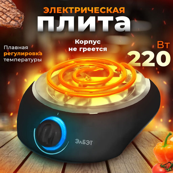 Настольная плита 1 конфорка спираль 220 Вт пластиковая, электроплитка ...