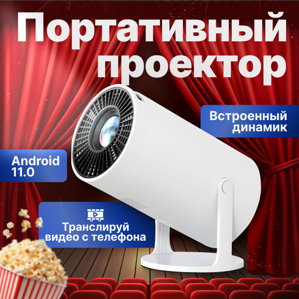 Характеристики Проектор для приставки и компьютера с поддержкой ...