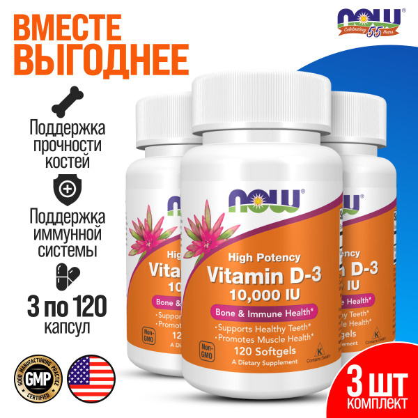 3 упаковки! Витамин Д3 NOW D3 10000 МЕ по 120 капсул купить на OZON по ...
