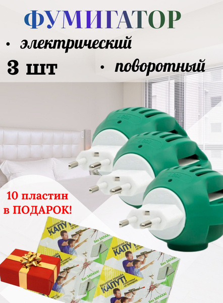 Фумигатор раптор от комаров комнатный для пластин и жидкости 3 шт ...