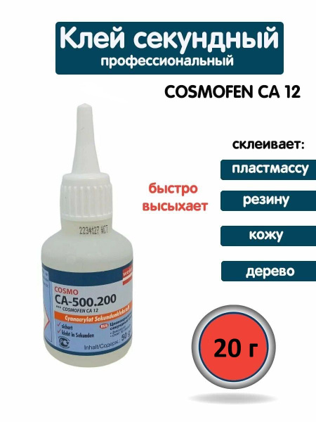 Клей цианоакрилатный секундный COSMA CASMAFEN CA - 500.200 - купить с ...