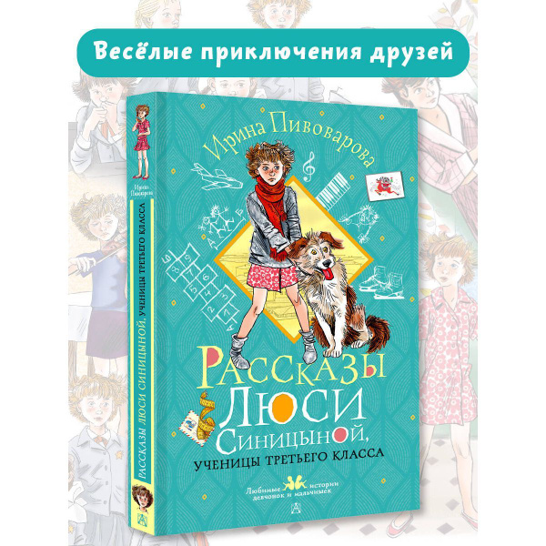 Характеристики Рассказы Люси Синицыной, ученицы третьего класса ...