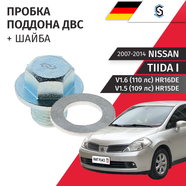 Пробка сливная Nissan Tiida (1) C11 / Ниссан Тиида V1.6 (110лс) V1.5 ...