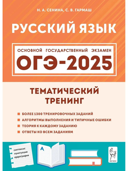 Огэ 2025 русский язык Озон