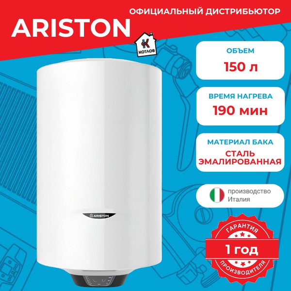 Водонагреватель электрический Ariston PRO1 ECO ABS PW V (150 л.) (2,5 ...