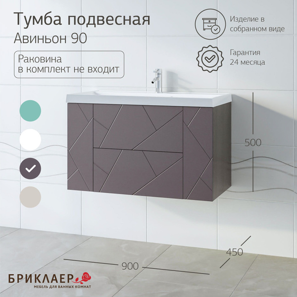 Тумба под раковину Авиньон 90, 90х50х45см, в ванную, подвесная ...