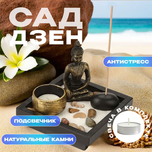 Украшение настольное интерьерное сады семирамиды дзен - купить по ...