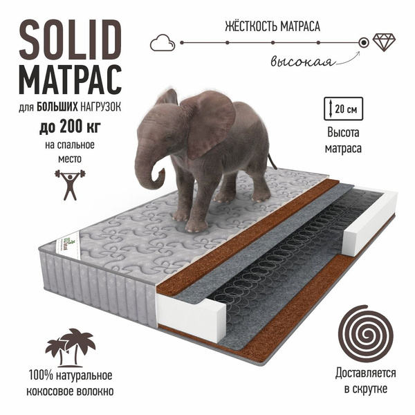 Матрас Матрасбург #Матрасбург_Solid, Зависимые пружины, 140x200 см ...