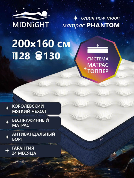 Матрас Midnight Phantom, Беспружинный, 150 - купить по выгодной цене в ...
