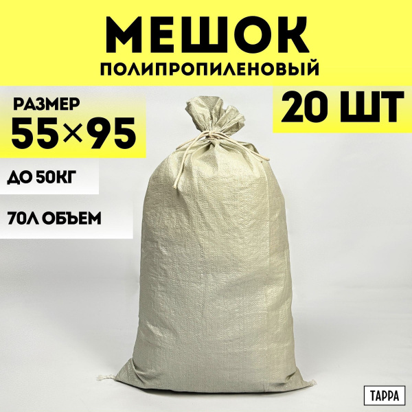 Строительные мешки для мусора 20 шт серые, 55х95 см, 70 л, 50 кг ...