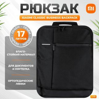 Рюкзак мужской Xiaomi Classic Business Backpack Школьный - купить с ...