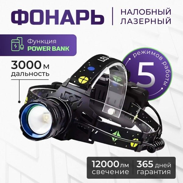 Фонарь налобный купить на OZON по низкой цене (1653927936)
