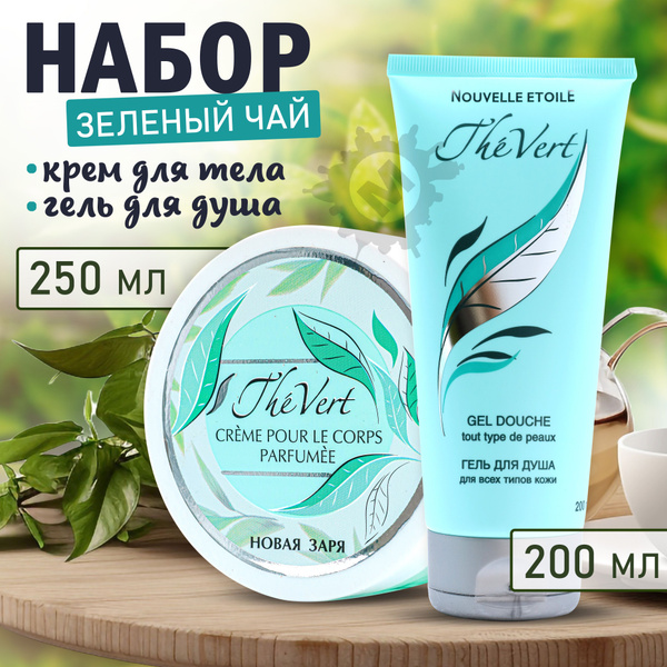 НОВАЯ ЗАРЯ Набор №16 Зеленый чай (Крем для тела тонизирующий 250 мл ...