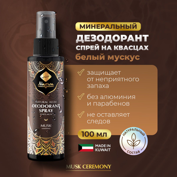 Натуральный дезодорант спрей минеральный с эфирным маслом белого ...