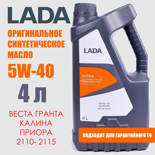 Масло моторное LADA 5W-40 Синтетическое - купить в интернет-магазине ...