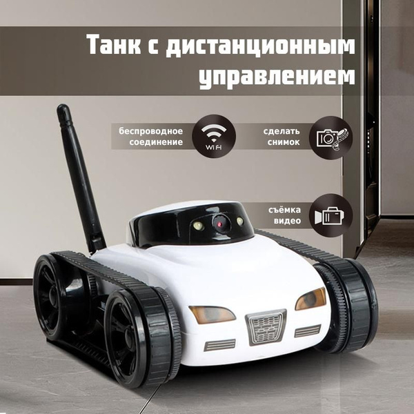 Робот радиоуправляемый/Дистанционное управление роботом-камерой ...