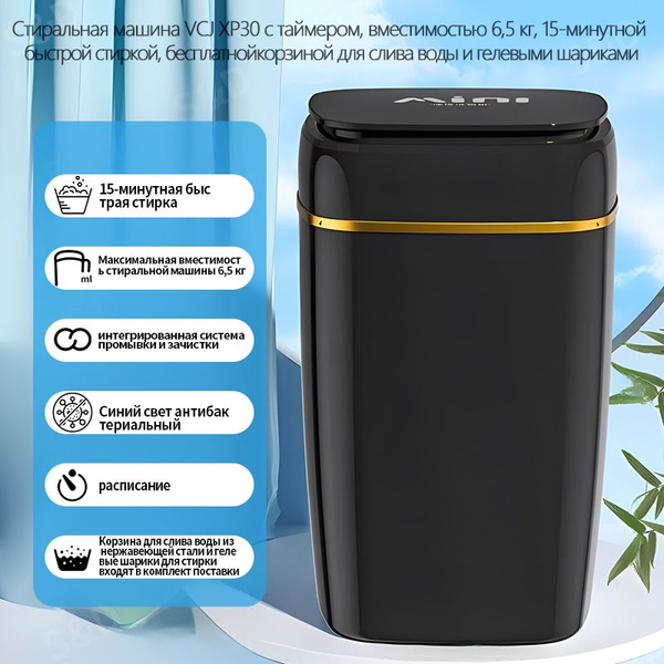 VCJ XP30 стиральная машина, вместимостью 6,5 кг, 15-минутной быстрой ...