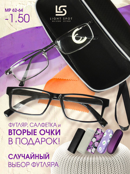 Очки прямоугольные для зрения мужские и женские -1.50 корригирующие ...