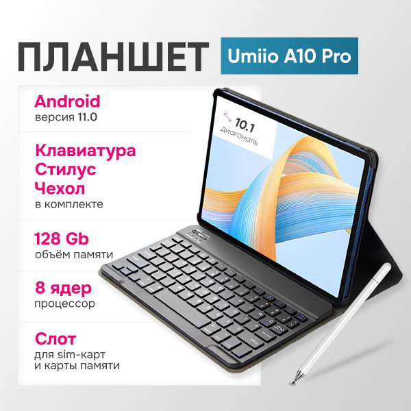 Купить планшет Umiio A10-2 Pro 10.1", 128 GB по низкой цене: отзывы ...