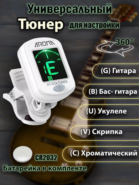 Тюнер для гитары акустической и классической - купить с доставкой по ...
