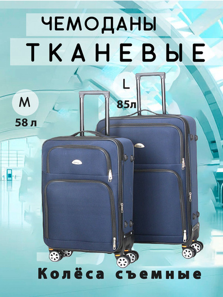 Комплект тканевых чемоданов на колесах 2 шт m,l - купить с доставкой по ...