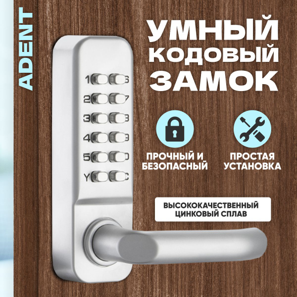 Кодовый замок Adent / Умный замок на калитку и входную дверь - купить ...